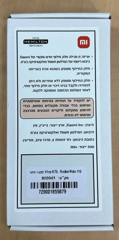 מסך XIAOMI REDMI 12 4G מקורי חדש המילטון